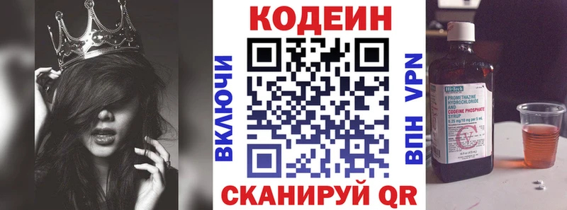 Codein напиток Lean (лин)  дарнет шоп  Межгорье 